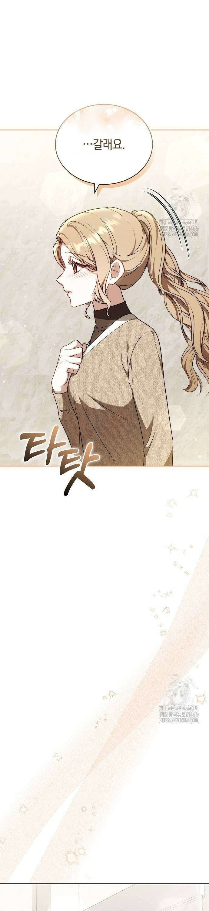 멜팅 슬로우 67화 21