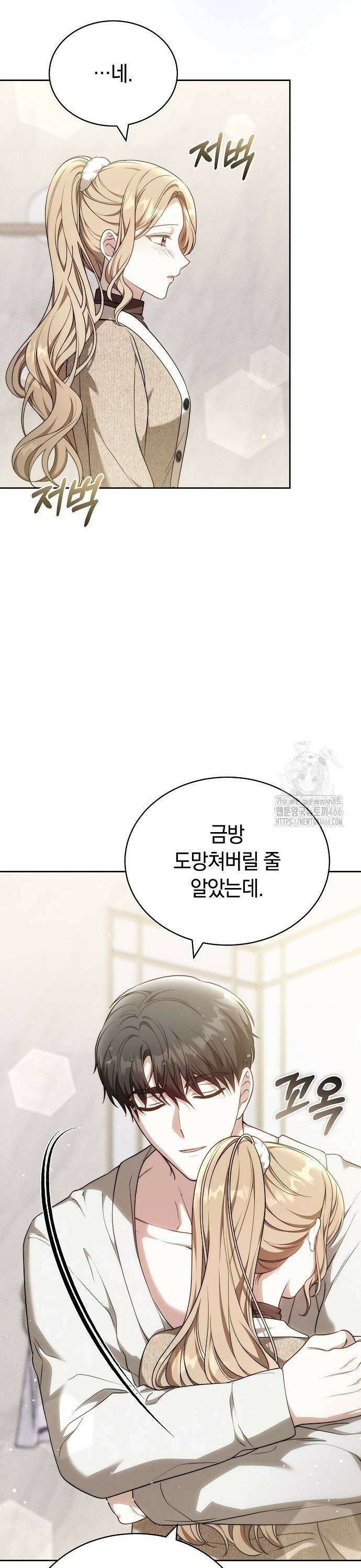 멜팅 슬로우 67화 25