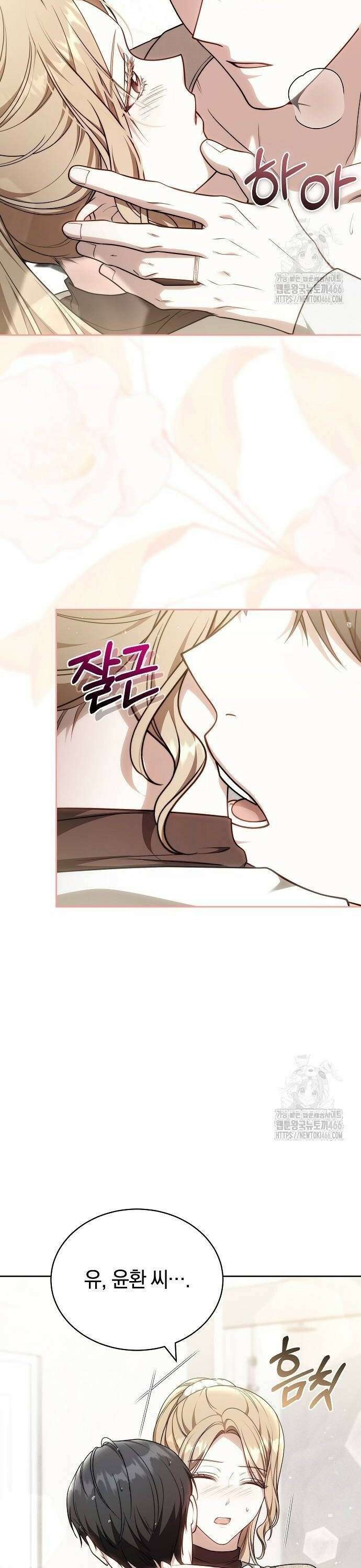 멜팅 슬로우 67화 28