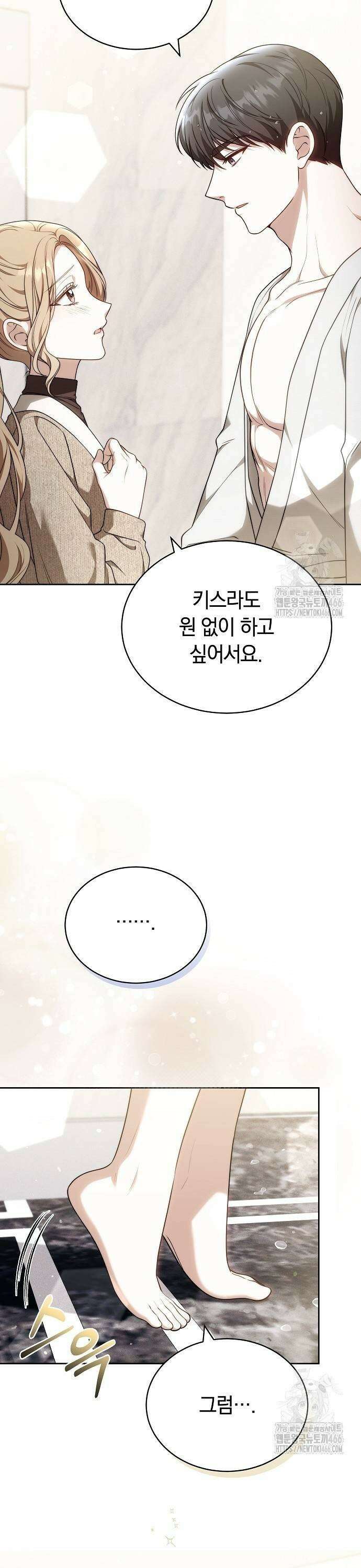 멜팅 슬로우 67화 31