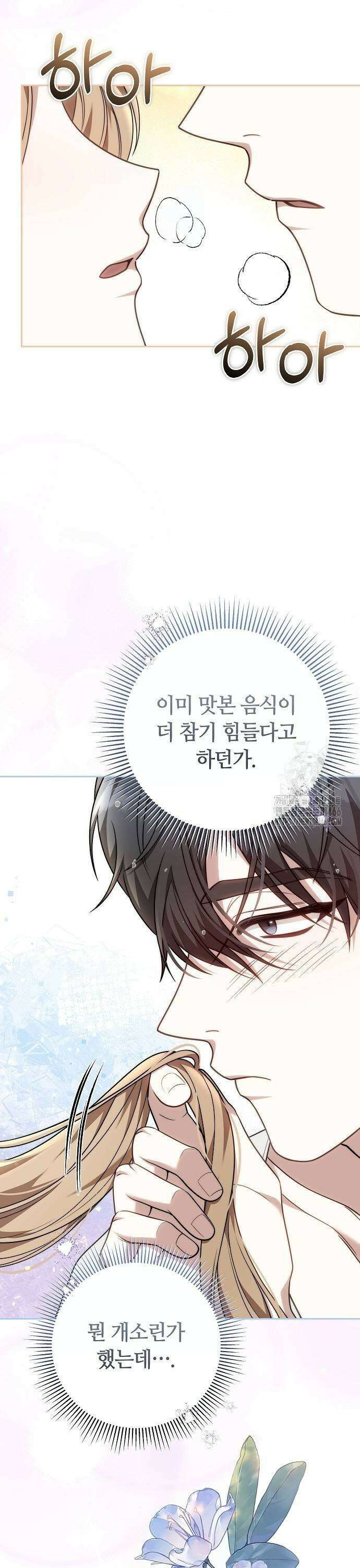 멜팅 슬로우 67화 33