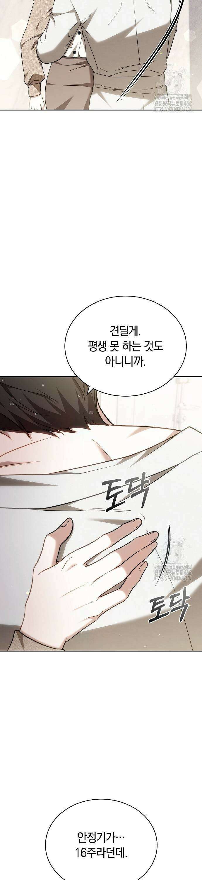 멜팅 슬로우 67화 35