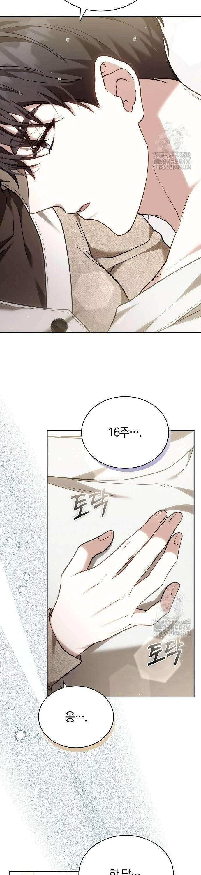 멜팅 슬로우 67화 36