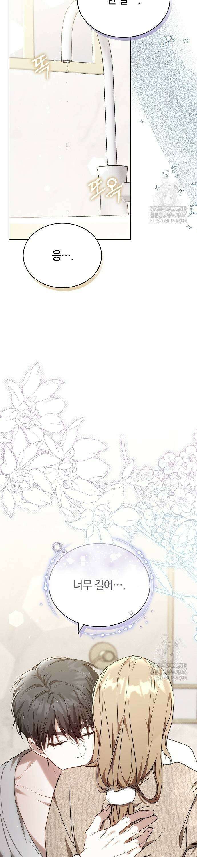 멜팅 슬로우 67화 37