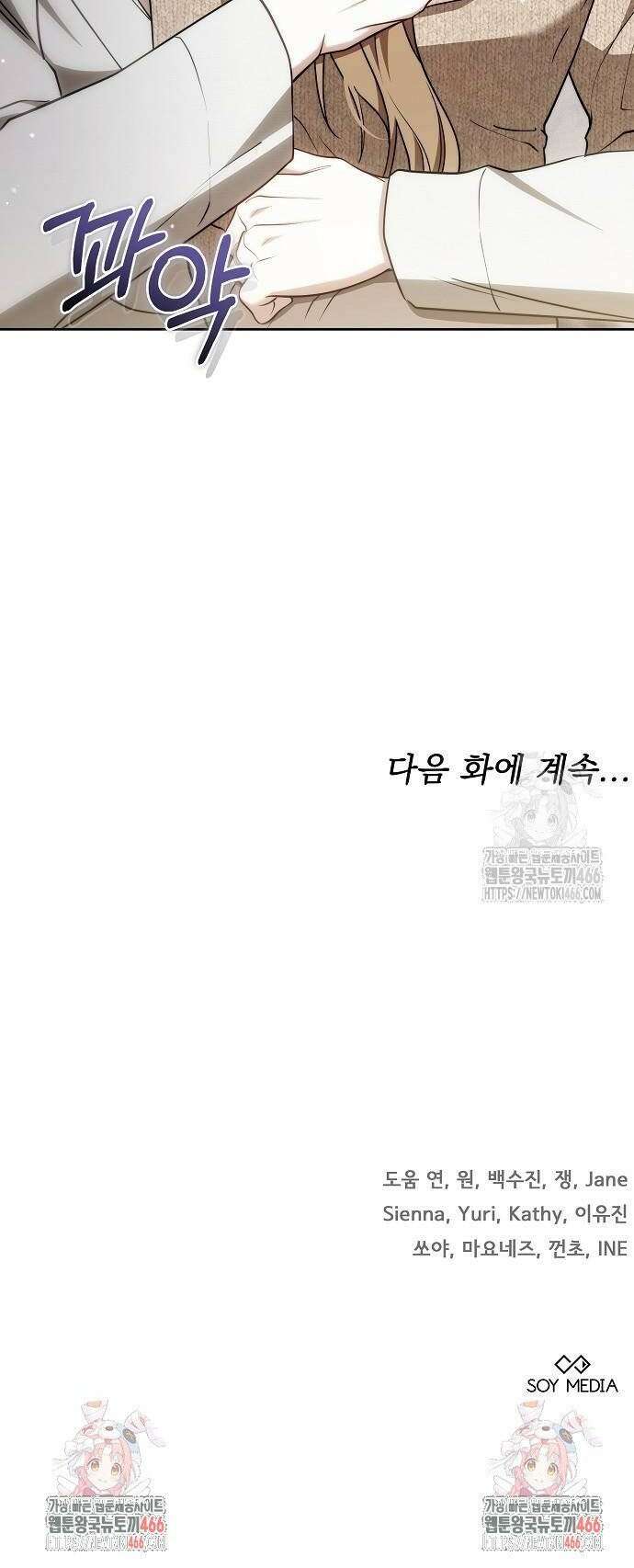 멜팅 슬로우 67화 38