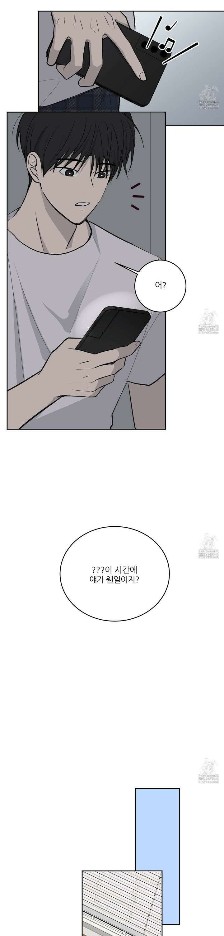 행방불명 로맨스 46화 4