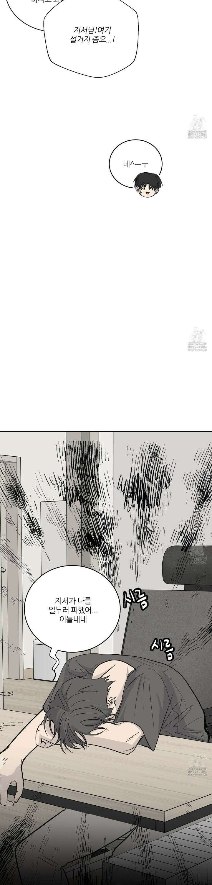 행방불명 로맨스 46화 9
