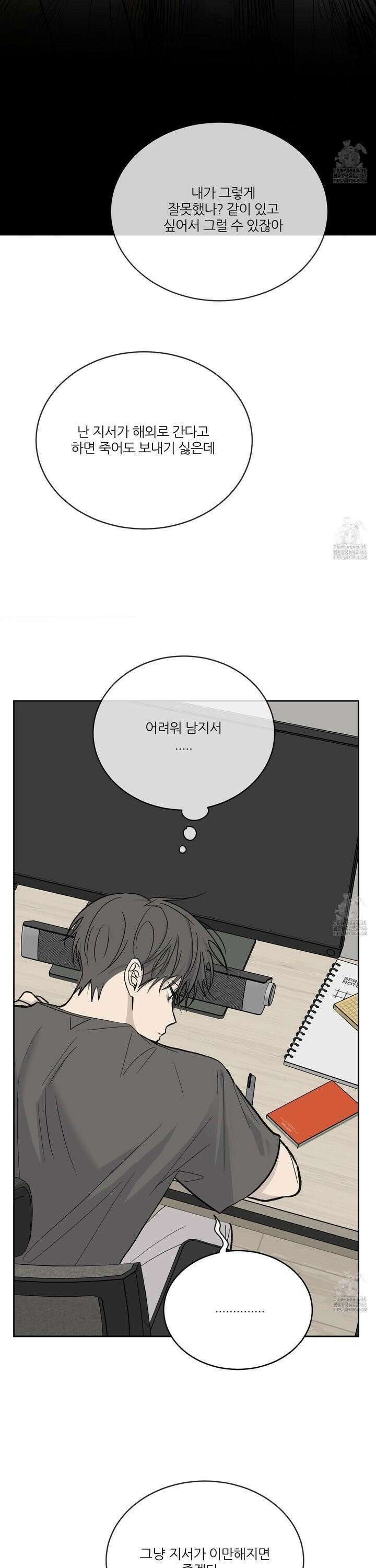 행방불명 로맨스 46화 10