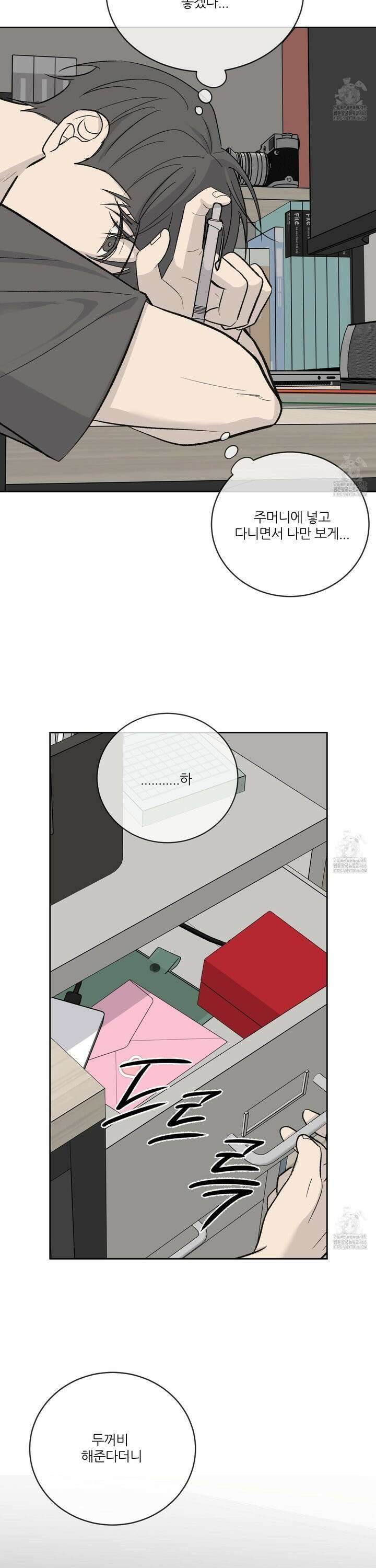 행방불명 로맨스 46화 11