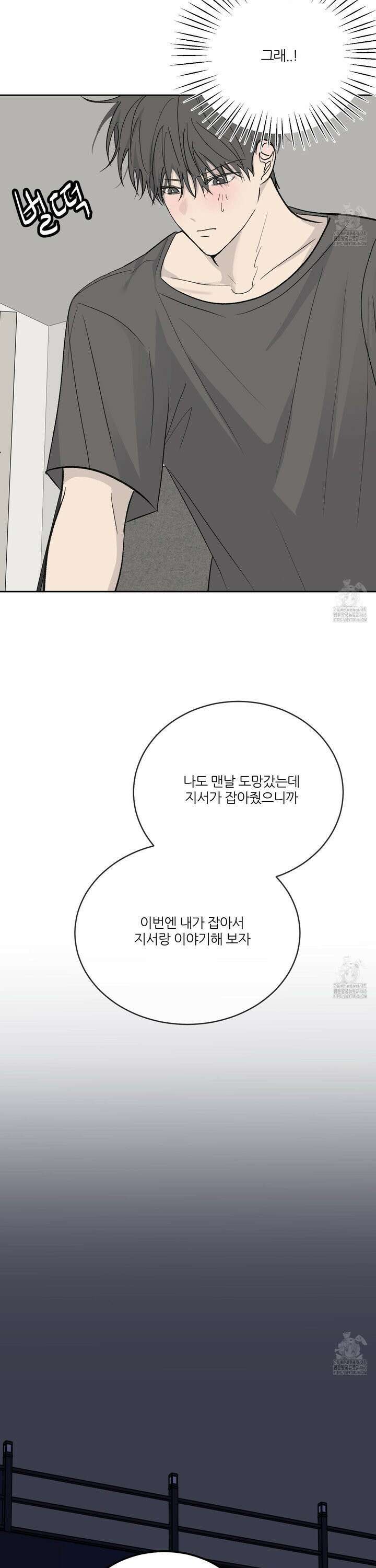 행방불명 로맨스 46화 15