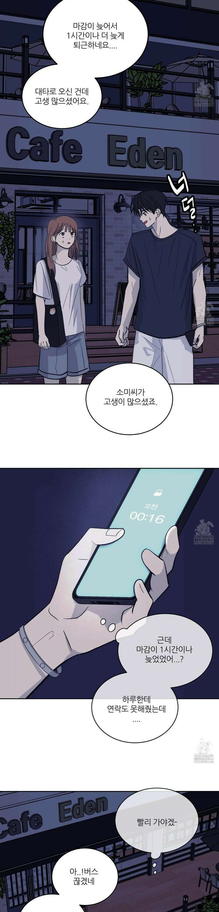 행방불명 로맨스 46화 16
