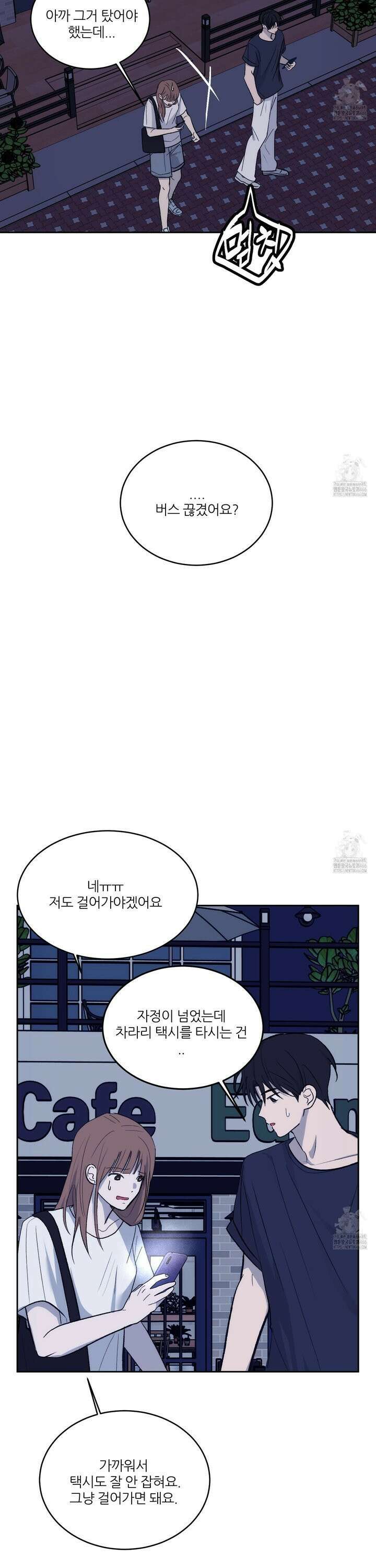 행방불명 로맨스 46화 17