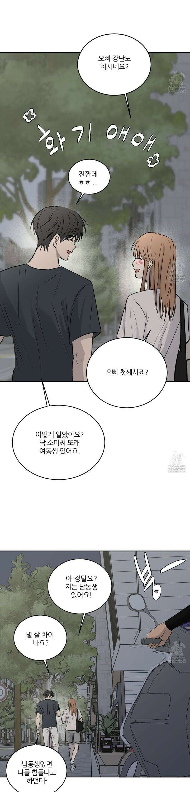행방불명 로맨스 46화 22