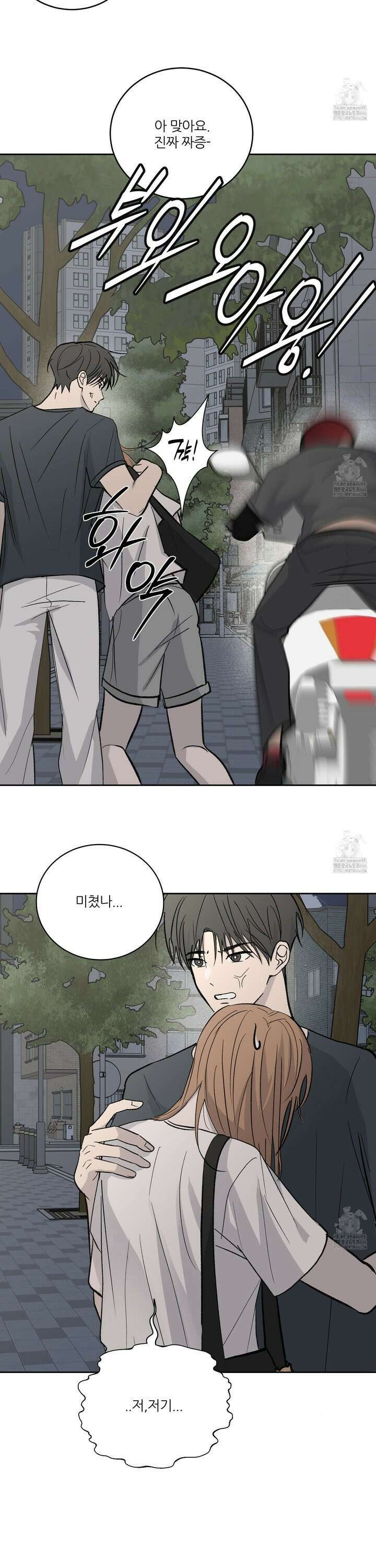 행방불명 로맨스 46화 23