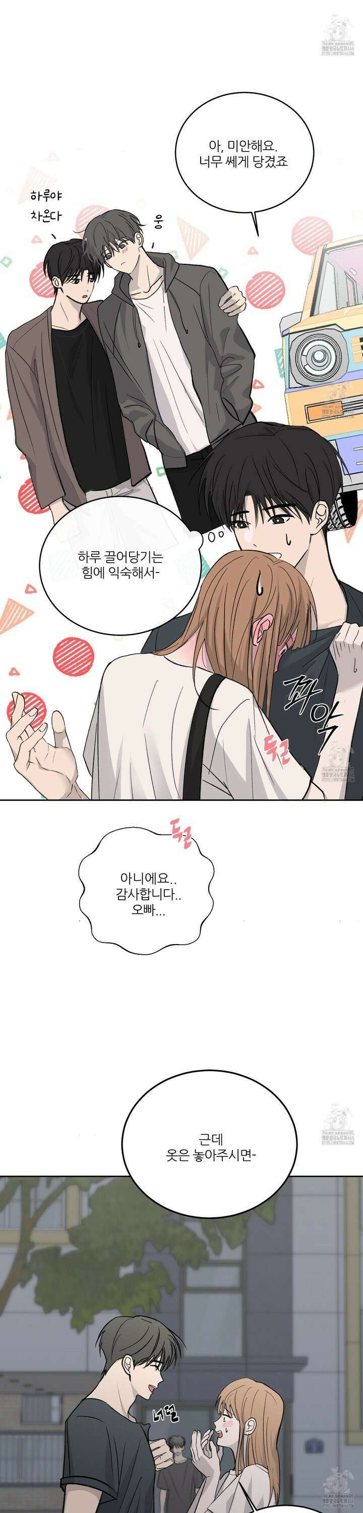 행방불명 로맨스 46화 24