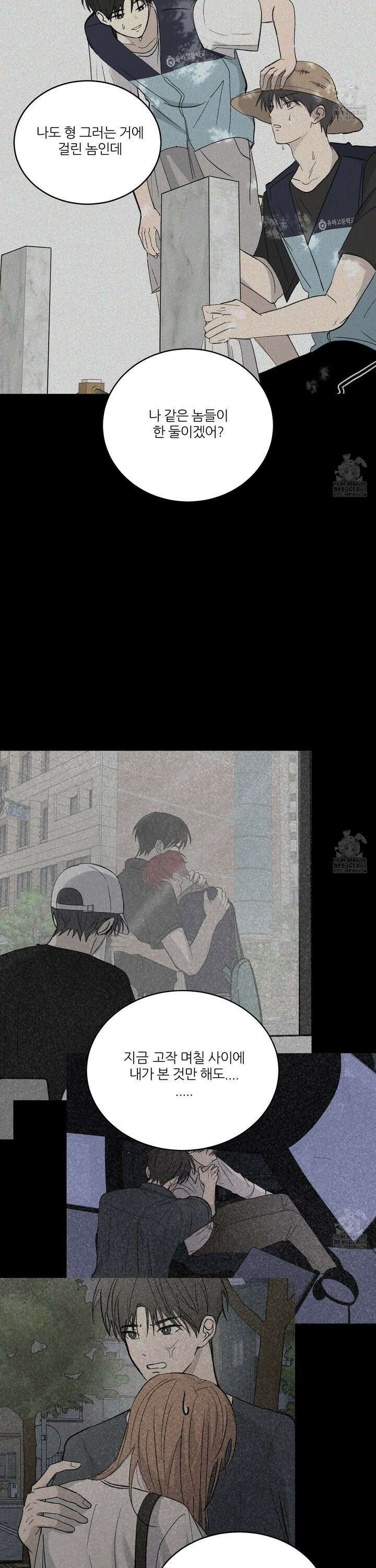 행방불명 로맨스 46화 29