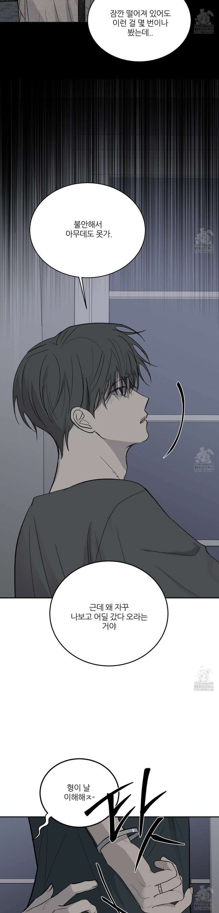 행방불명 로맨스 46화 30
