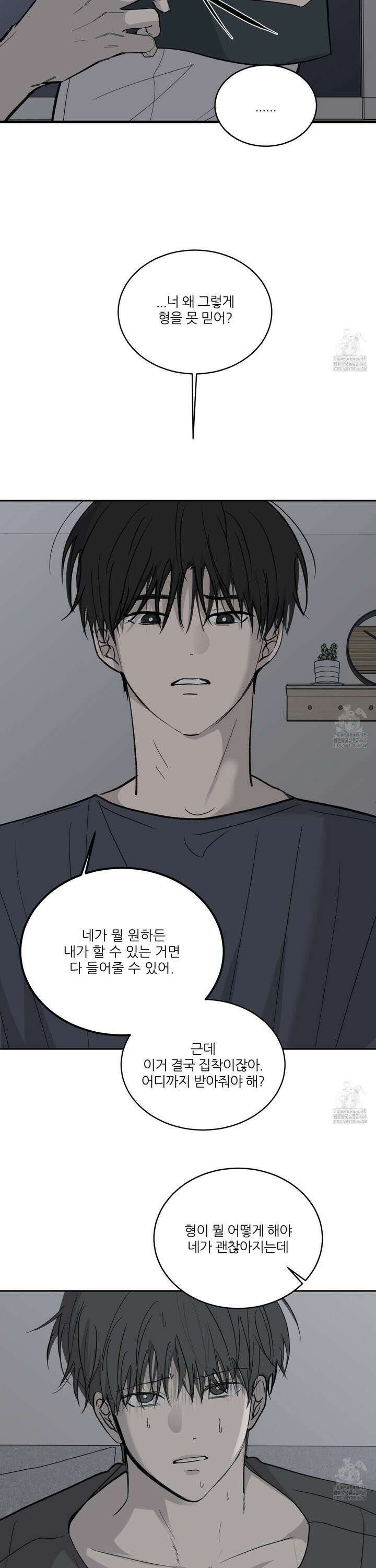 행방불명 로맨스 46화 31