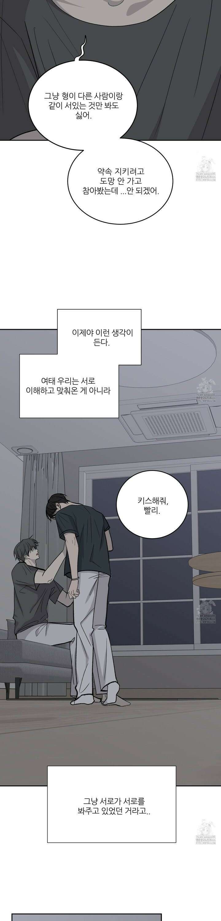 행방불명 로맨스 46화 32