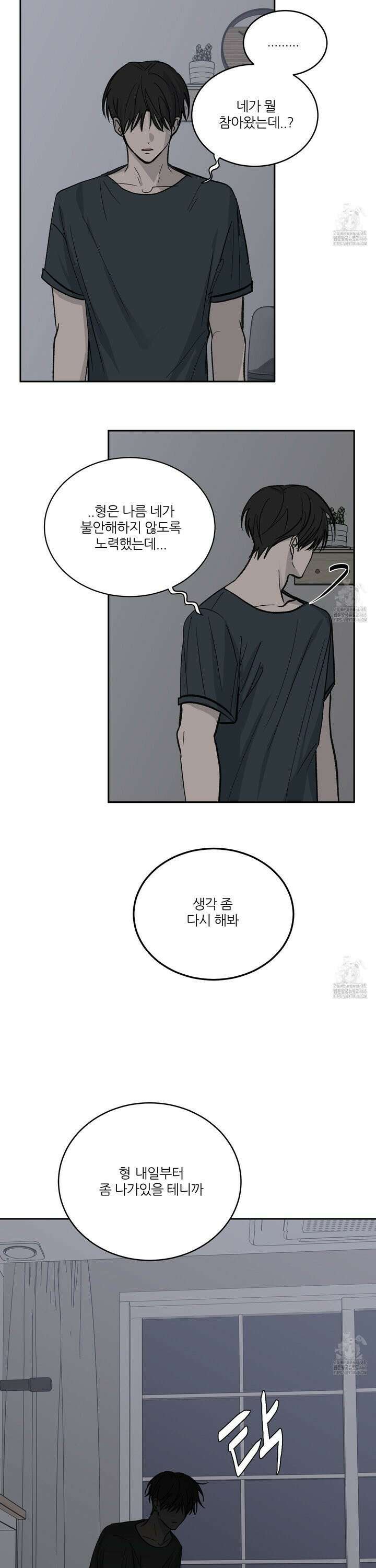 행방불명 로맨스 46화 33
