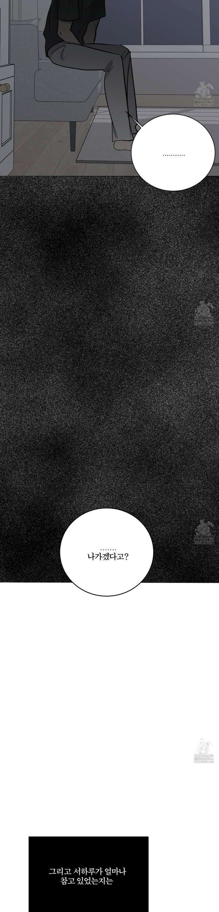 행방불명 로맨스 46화 34