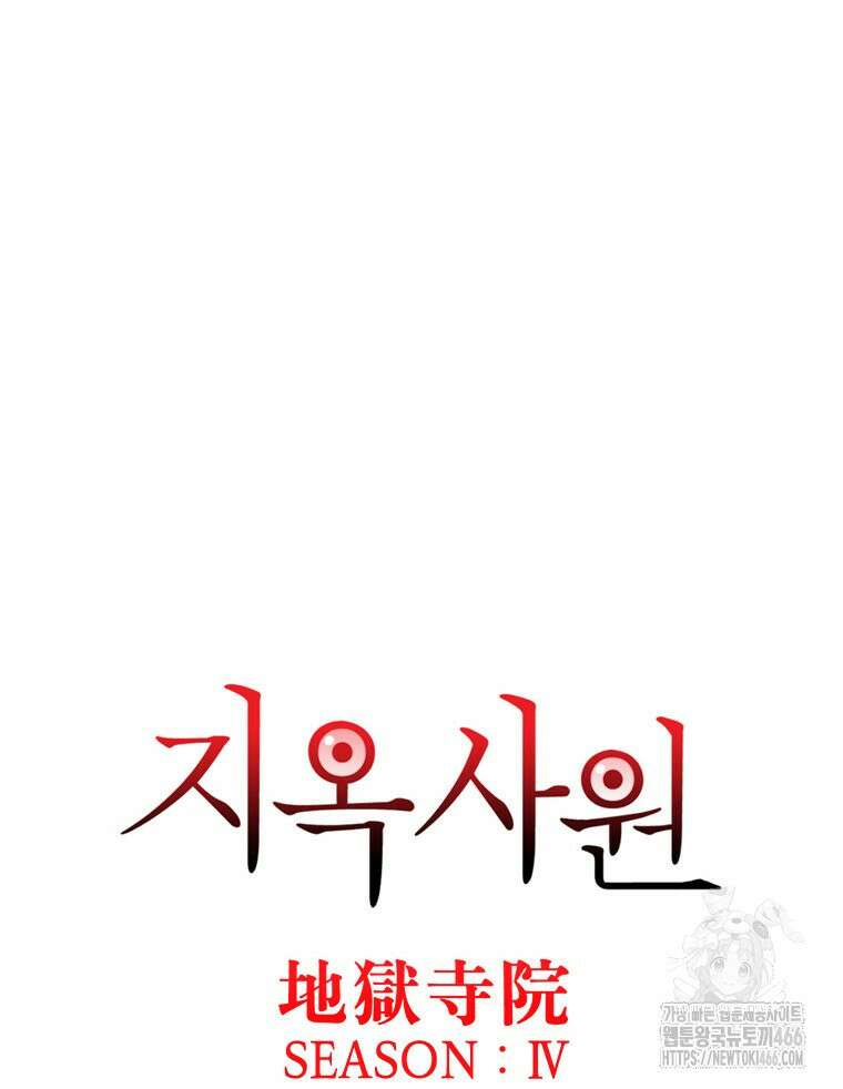 지옥사원 362화 6