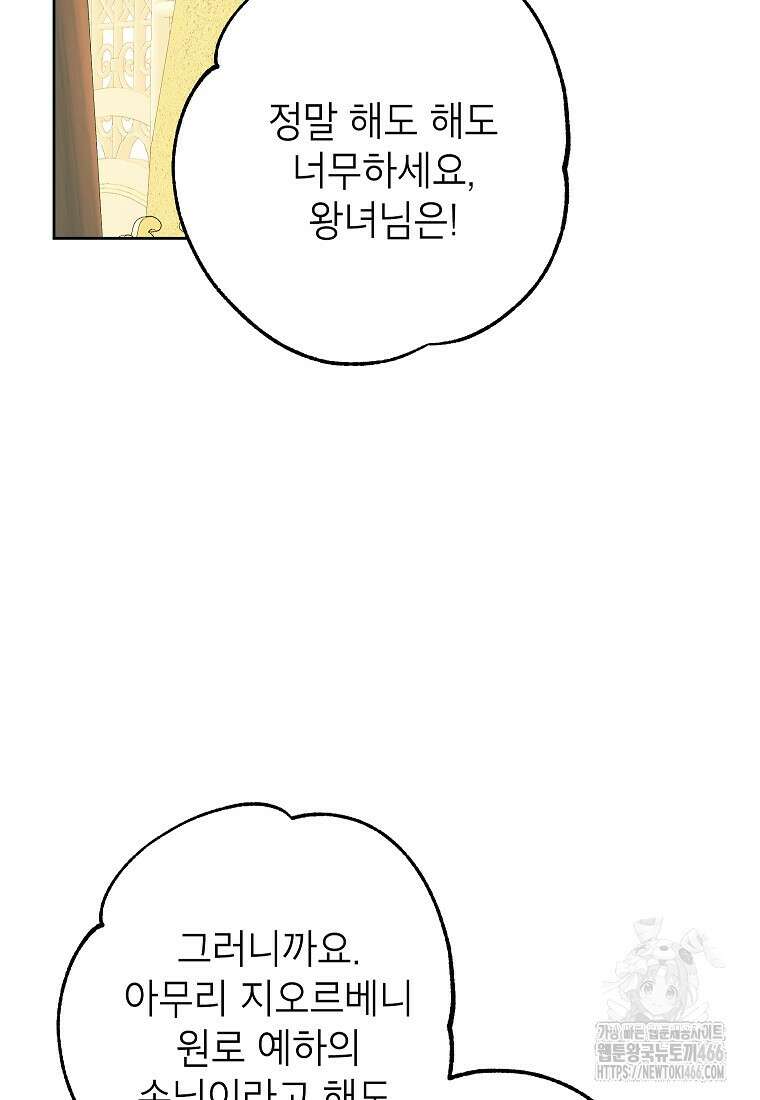 상냥한 남자주인공의 가면을 벗기면 68화 2