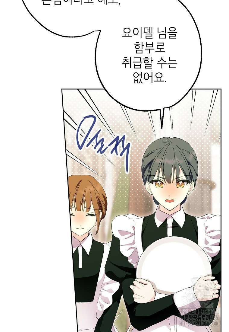 상냥한 남자주인공의 가면을 벗기면 68화 3