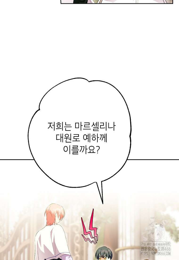 상냥한 남자주인공의 가면을 벗기면 68화 4