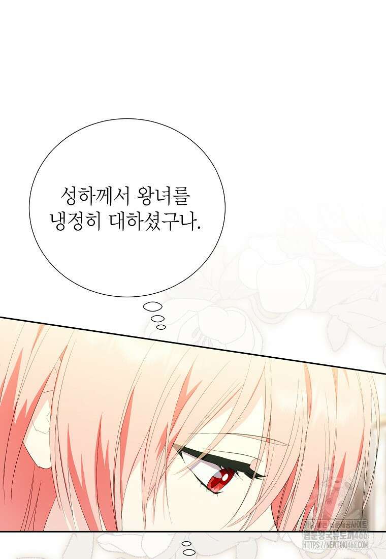 상냥한 남자주인공의 가면을 벗기면 68화 7
