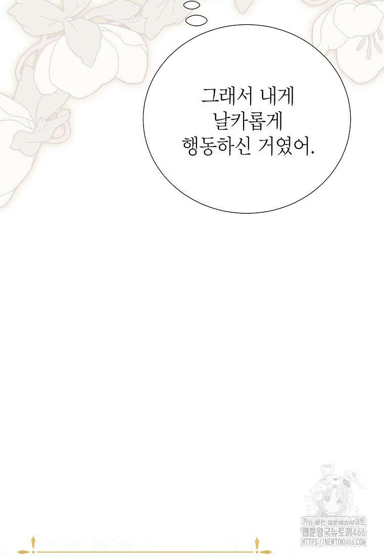 상냥한 남자주인공의 가면을 벗기면 68화 8