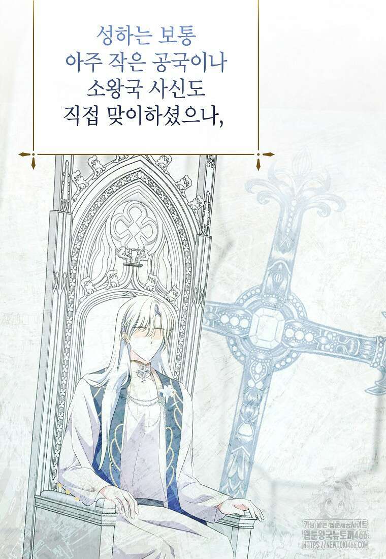 상냥한 남자주인공의 가면을 벗기면 68화 9