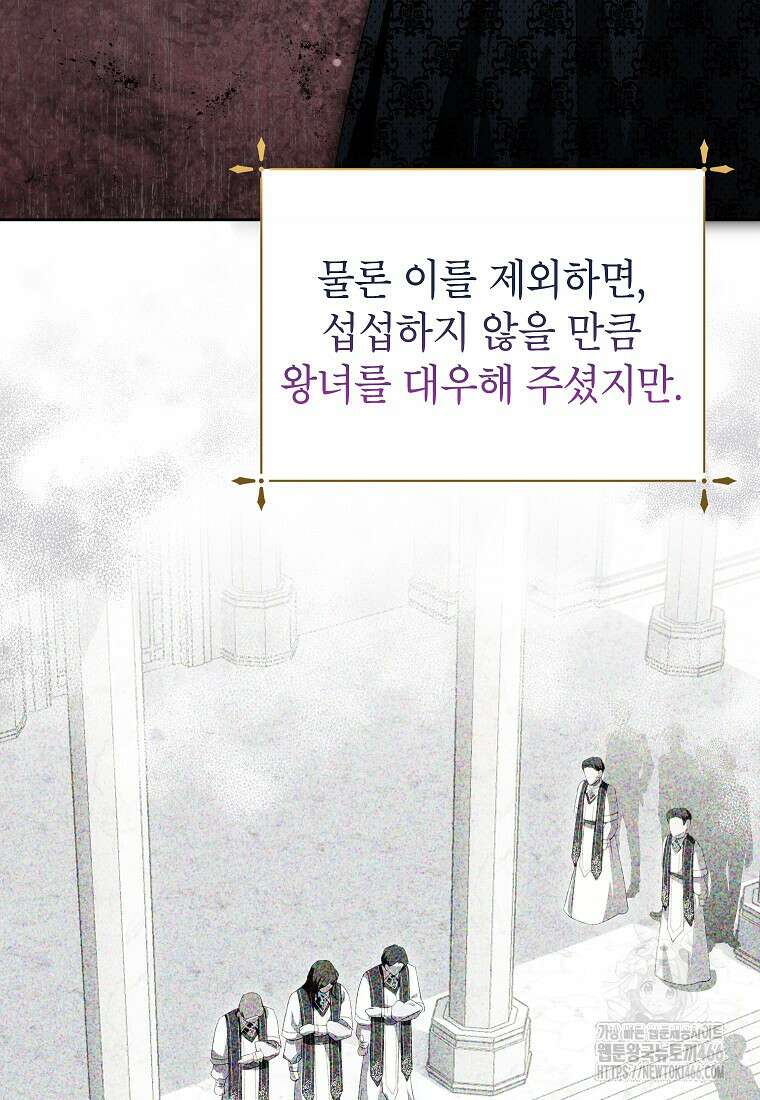 상냥한 남자주인공의 가면을 벗기면 68화 11