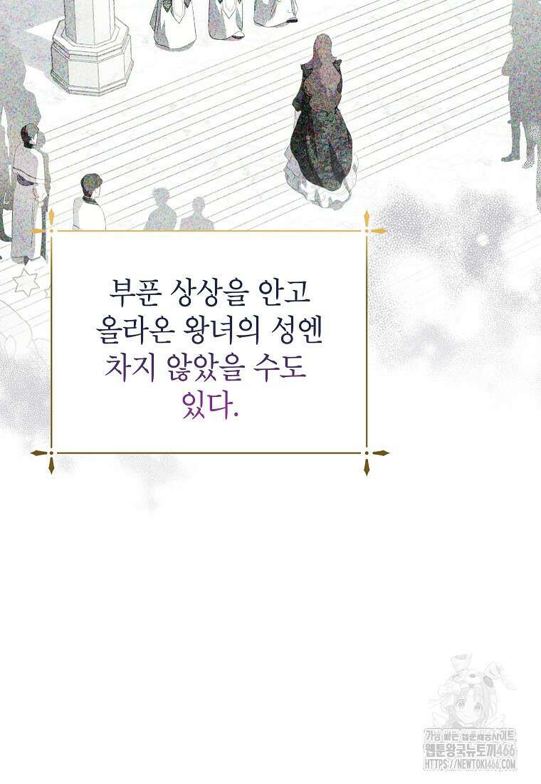상냥한 남자주인공의 가면을 벗기면 68화 12