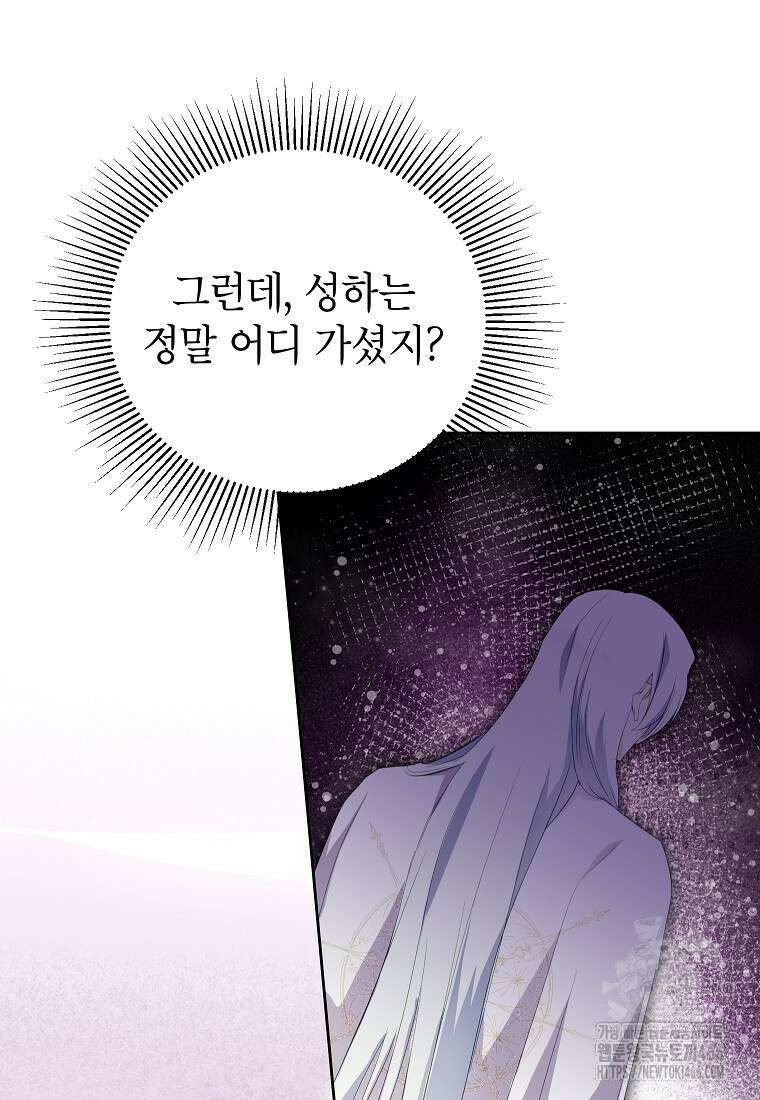 상냥한 남자주인공의 가면을 벗기면 68화 13