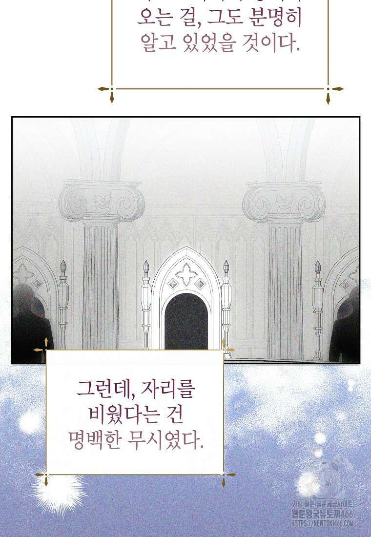 상냥한 남자주인공의 가면을 벗기면 68화 16