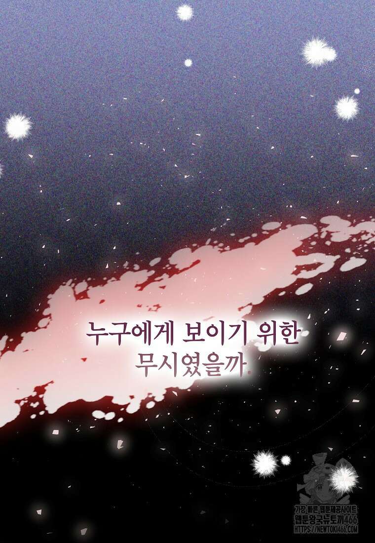 상냥한 남자주인공의 가면을 벗기면 68화 17