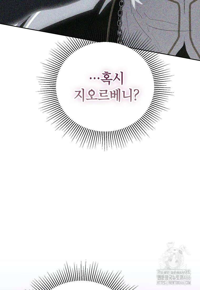상냥한 남자주인공의 가면을 벗기면 68화 19