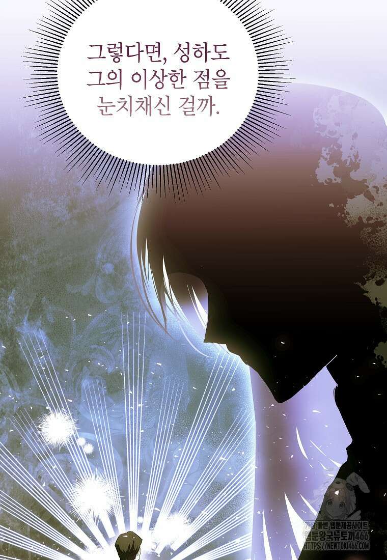 상냥한 남자주인공의 가면을 벗기면 68화 20