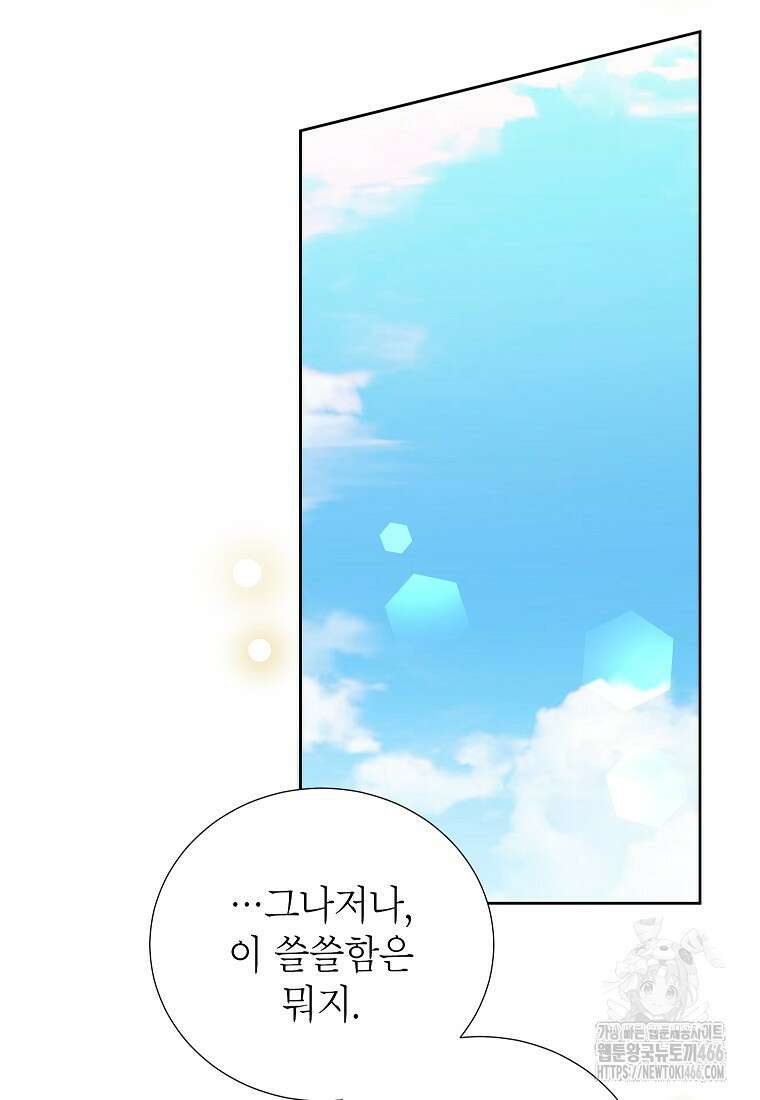 상냥한 남자주인공의 가면을 벗기면 68화 22
