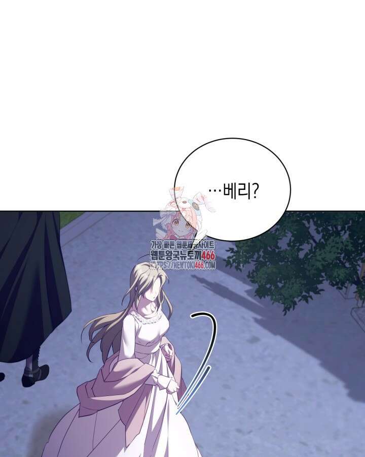 흑막과의 육아일기 60화 1