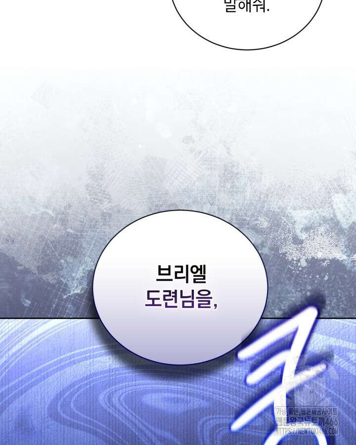 흑막과의 육아일기 60화 3