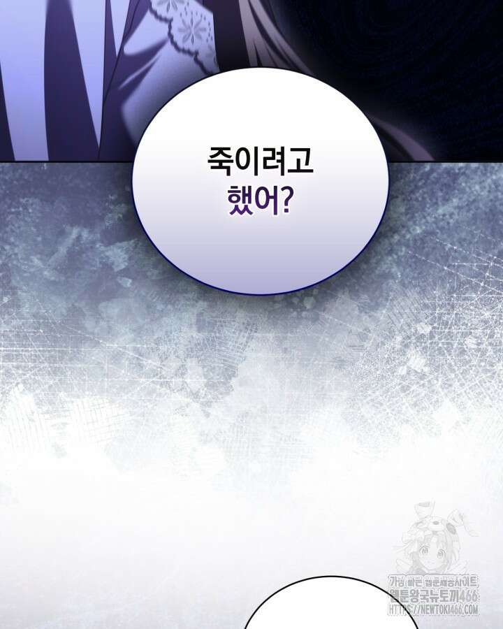흑막과의 육아일기 60화 5