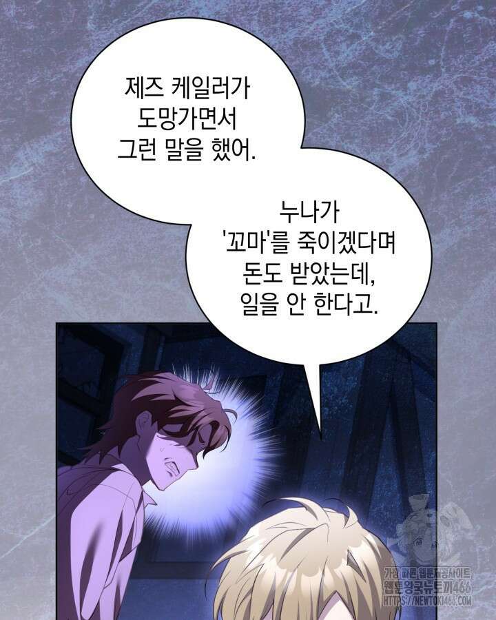 흑막과의 육아일기 60화 7