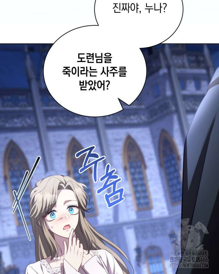 흑막과의 육아일기 60화 9