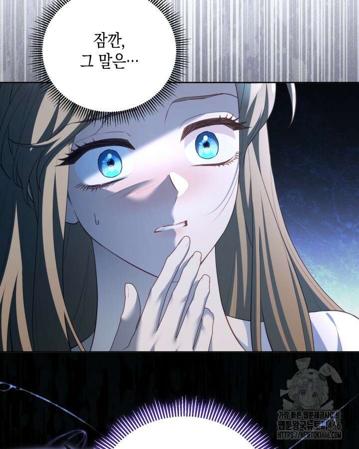 흑막과의 육아일기 60화 11