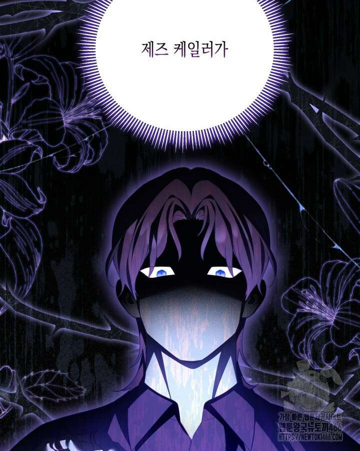 흑막과의 육아일기 60화 12