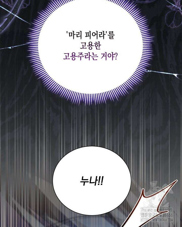 흑막과의 육아일기 60화 14