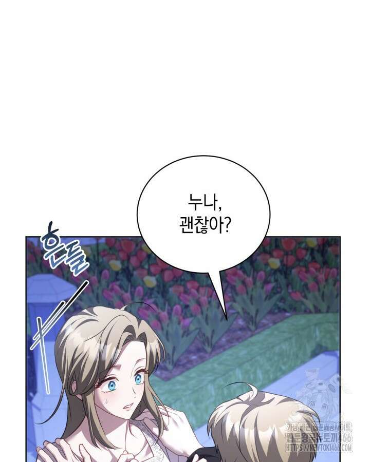 흑막과의 육아일기 60화 16
