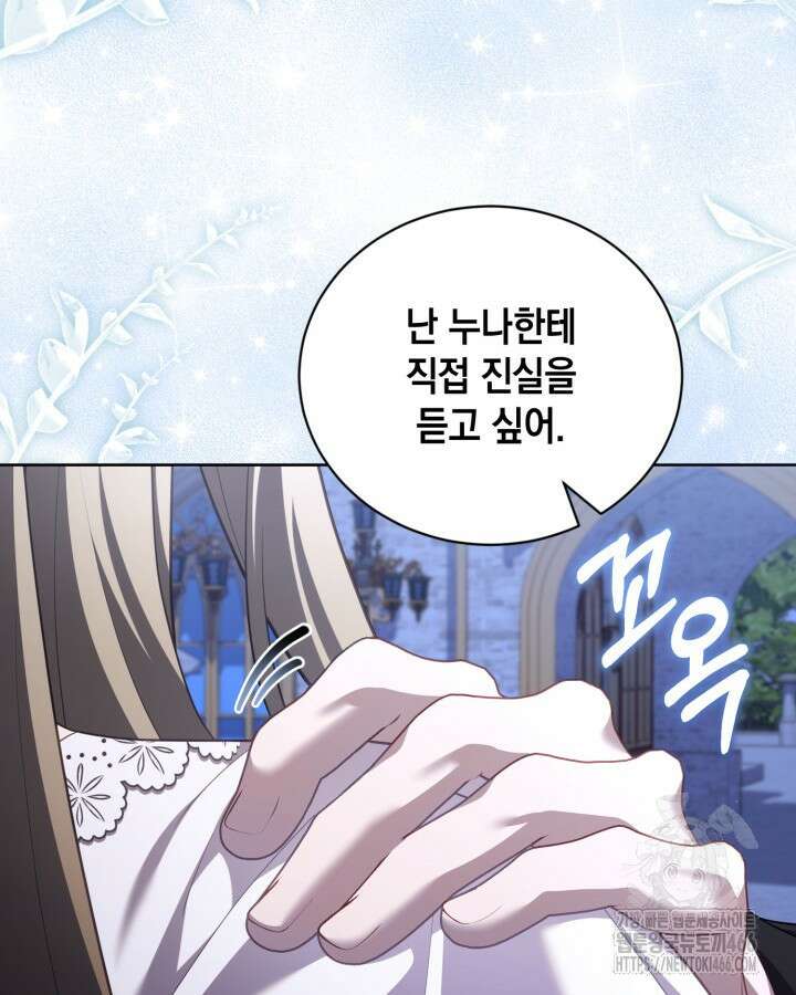 흑막과의 육아일기 60화 19